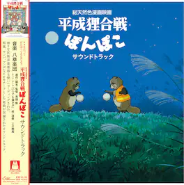 Hasso Gakudan - Pom Poko - VINYL LP