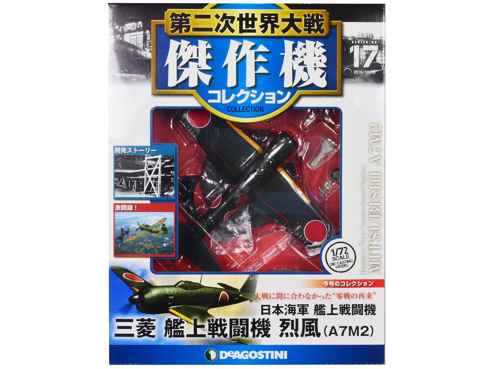 EXTIS.HO  
17  
2016/10/18  
COLLECTION  
A7M2  
Ergten!  
arrebac  
1/72 SCALE MODEL  
CASTING  
BAN  
Japancer  
MITSUBISHI  
(A7M2)  
DeAGOSTINI