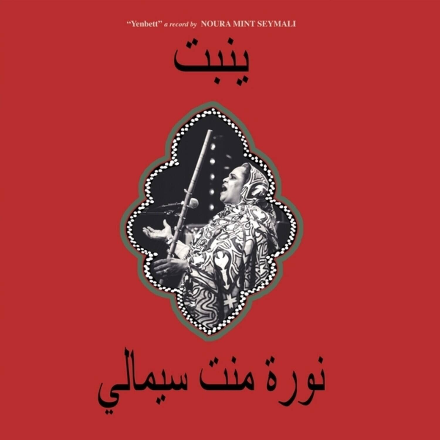 "Yenbetti" a record by NOURA MINT SEYMALI

نورا مينت سيمل
ستي سيل