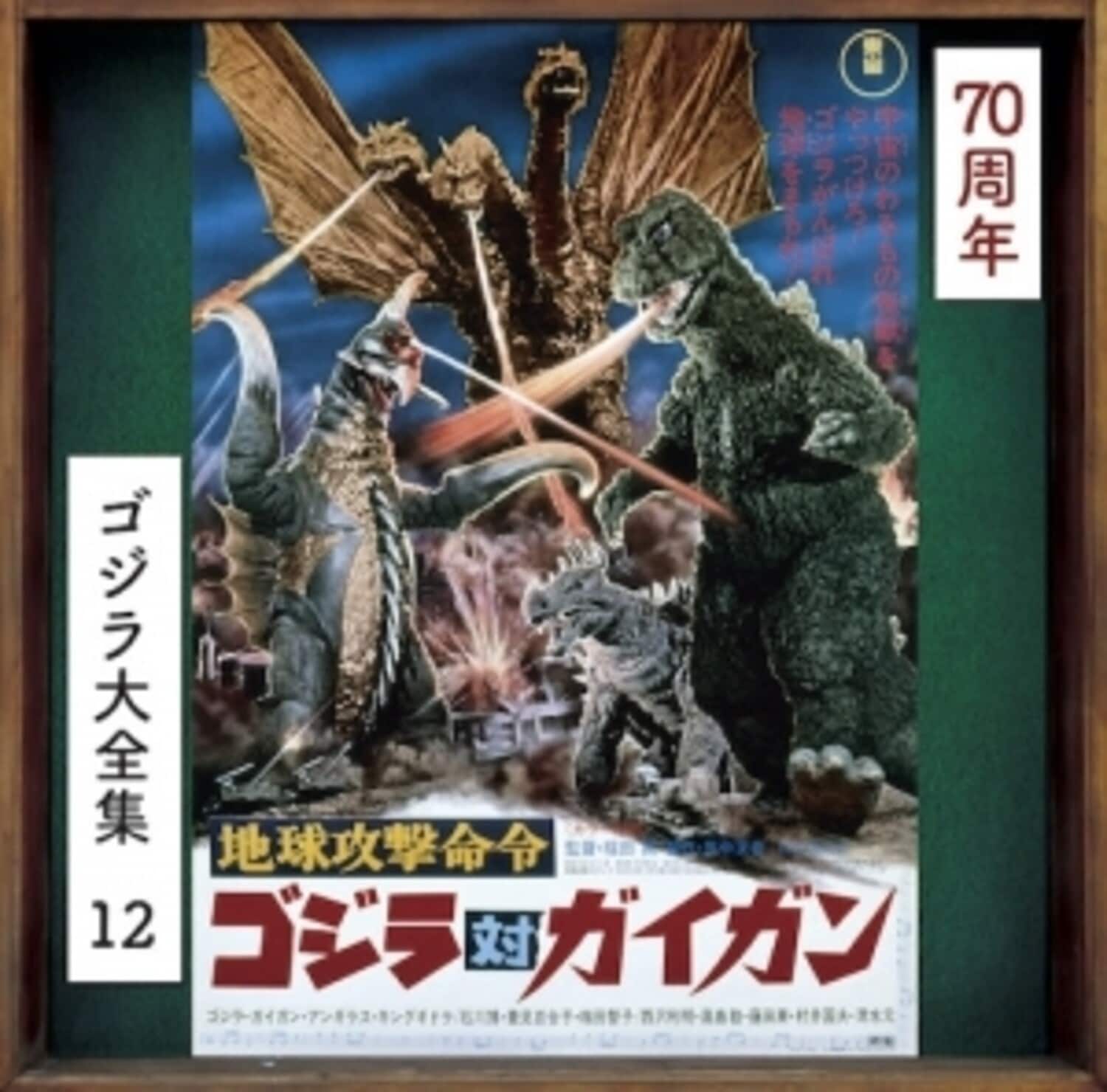 Godzilla Vs Gigan - O.S.T. - Godzilla Vs. Gigan (Original Soundtrack)   - COMPACT DISCS [CD] price history on PriceWatchPro
