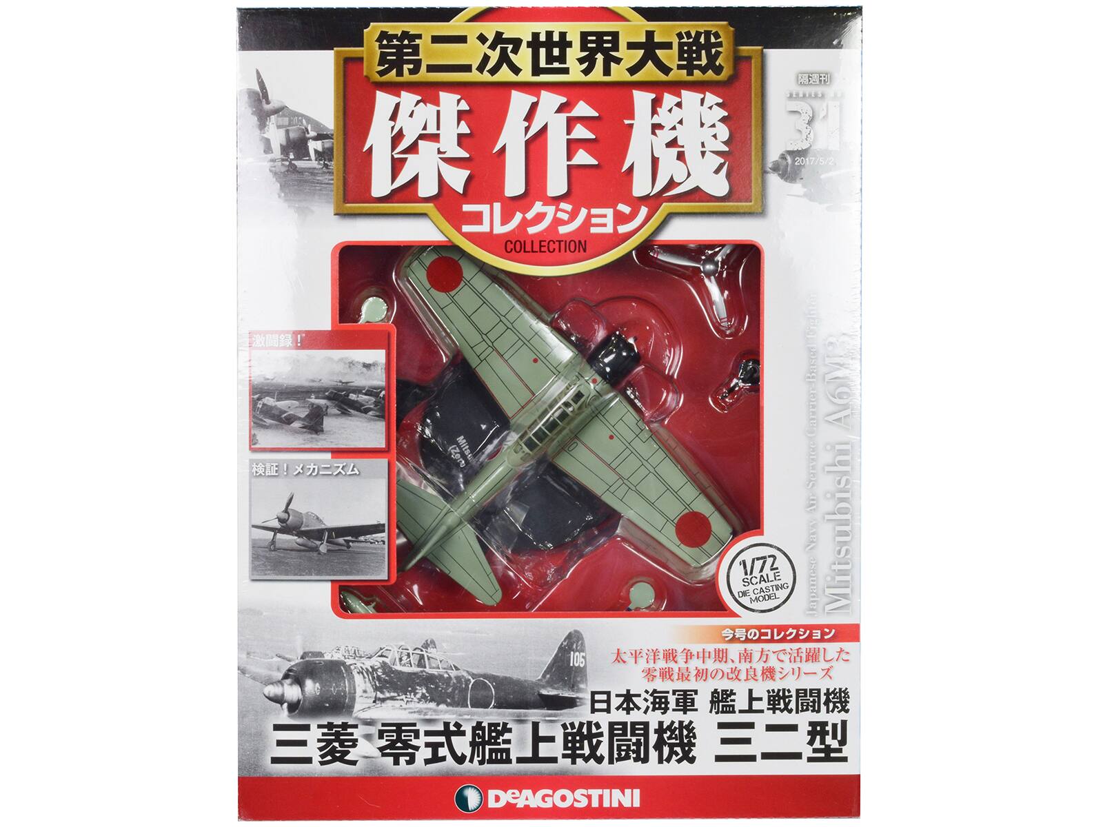 A 31 I 2017/5/2 COLLECTION fighter ! Bacr Carrievbas A6MB IZom Mitsu A Serimo An DN 1/72 SCALE MODEL CASTING Nw Japanese Mitsubishi 105 DeAGOSTINI