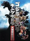 Godzilla, Mothra and King Ghidorah: Giant Monsters All-Out Attack Original Poster, click to load a larger version