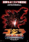 Original Japanese theatrical release poster, click to load a larger version