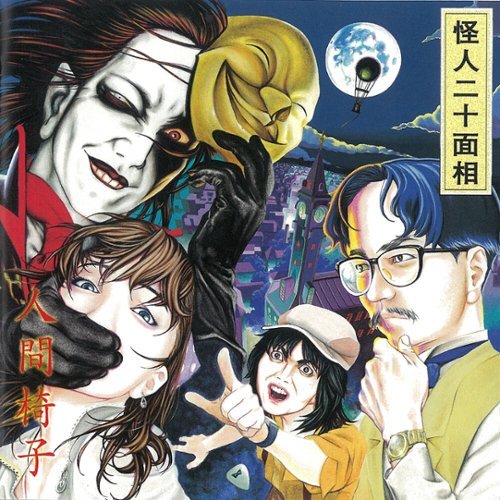 

Kaijin Nijyumensou [LP] - VINYL
