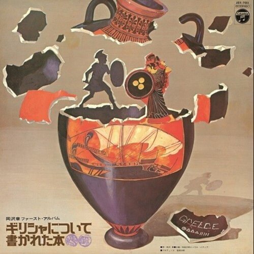 

Greece Ni Tsuite Kakareta Hon [LP] - VINYL