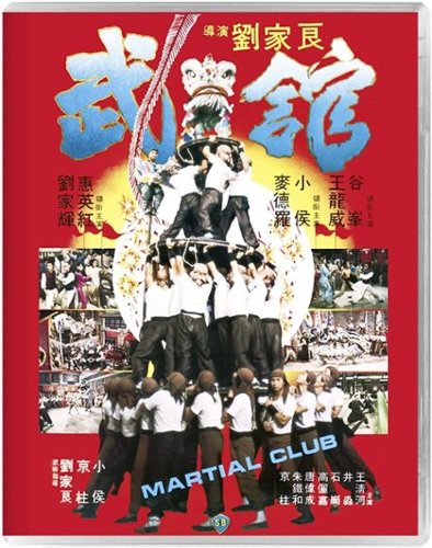  Martial Club [Blu-ray] [1981]