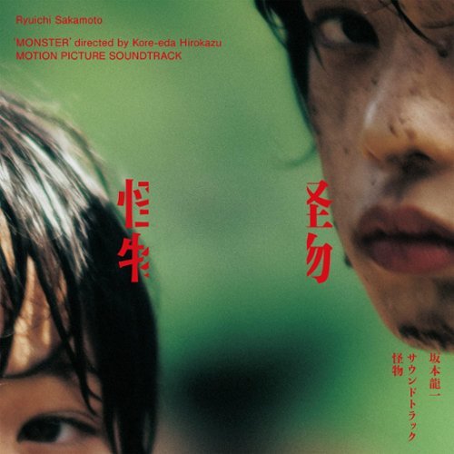 Kaibutsu (Monster) [Original Soundtrack] [LP] - VINYL
