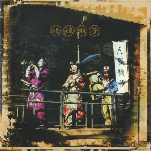 

Syurabayashi [LP] - VINYL