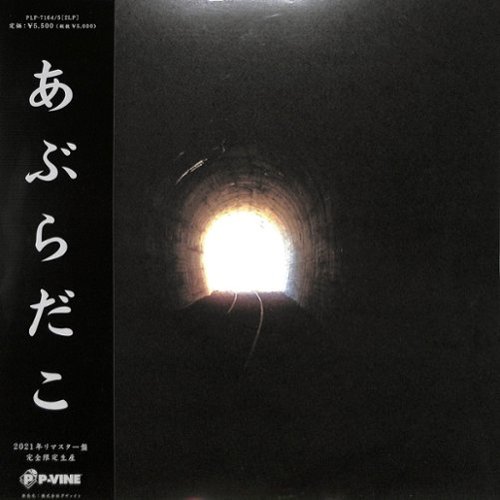 

Aburadako [LP] - VINYL