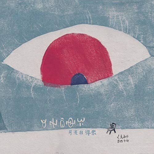 

Moon Light Is Very White [LP] - VINYL