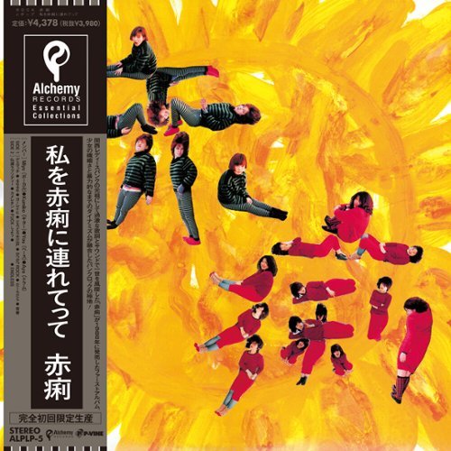 Take Me to Sekiri [CD]