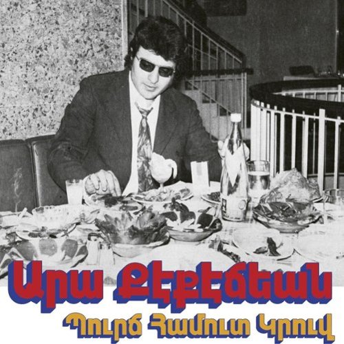 Bourj Hammoud Groove [LP] - VINYL