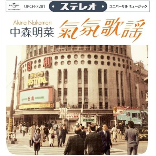 

Mood Kayou: Utahime Shouwa Meikyokushuu [LP] - VINYL