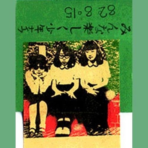  Minna Tanoshiku [LP] - VINYL INTERNATIONAL SHIPPING