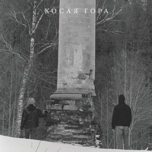 Kosogor [LP] - VINYL