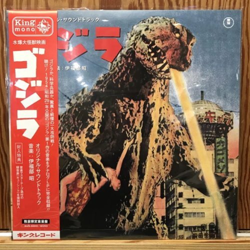 GODZILLA  — オリジナル・サウンドトラック p706p5g ゴジラ-1.0』オリジナル・サウンドトラック完全盤が10月16日発売