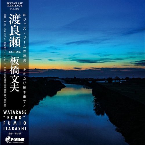 

Watarase [LP] - VINYL