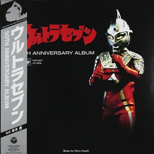 

Ultra Seven: 50th Anniversary [LP] - VINYL