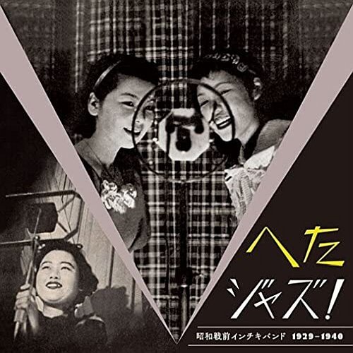 

Heta Jazz! Syouwa Senzen Inchiki Band 1929-1940 [LP] - VINYL